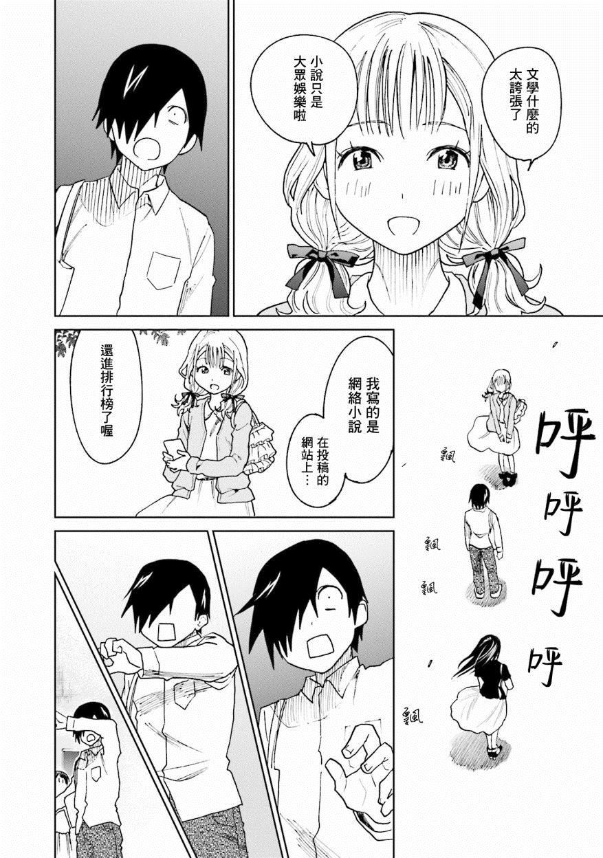 《悲观大学生江波君的校园日常》漫画最新章节第16话免费下拉式在线观看章节第【12】张图片