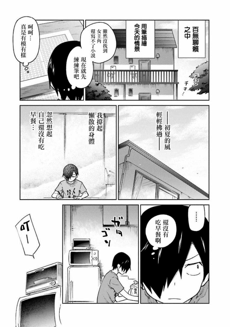 《悲观大学生江波君的校园日常》漫画最新章节第5话免费下拉式在线观看章节第【3】张图片