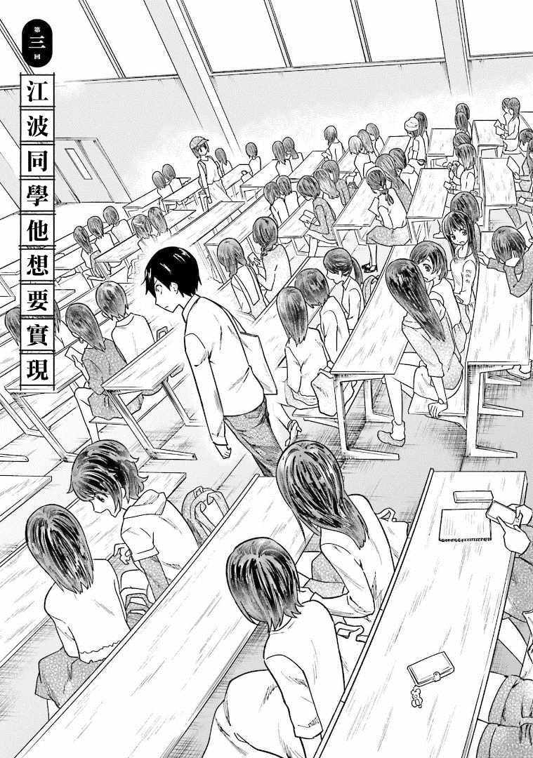 《悲观大学生江波君的校园日常》漫画最新章节第3话免费下拉式在线观看章节第【3】张图片