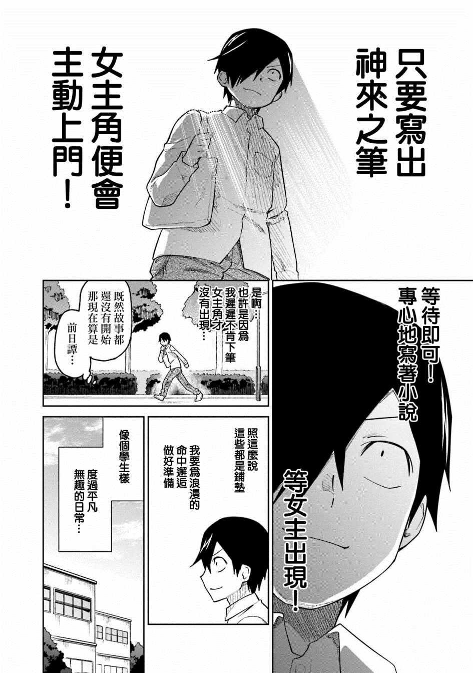 《悲观大学生江波君的校园日常》漫画最新章节第10话免费下拉式在线观看章节第【6】张图片