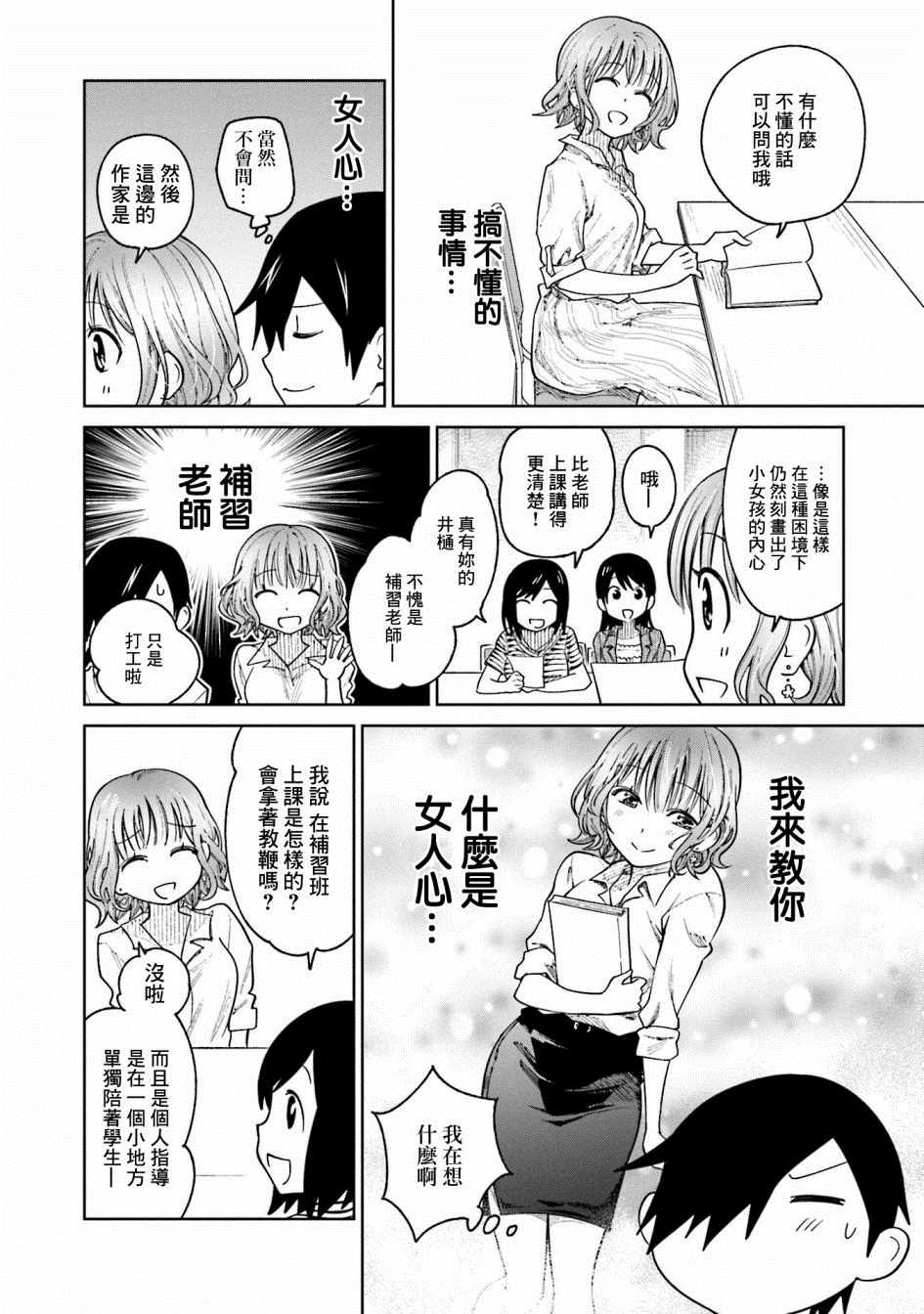 《悲观大学生江波君的校园日常》漫画最新章节第10话免费下拉式在线观看章节第【10】张图片