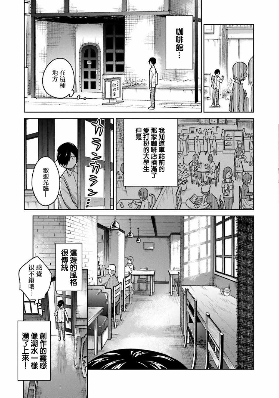 《悲观大学生江波君的校园日常》漫画最新章节第4话免费下拉式在线观看章节第【5】张图片