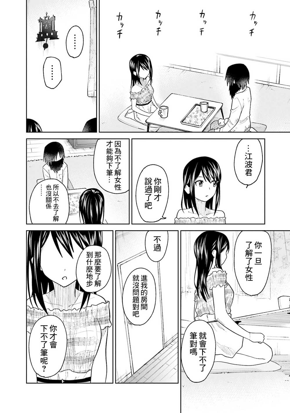 《悲观大学生江波君的校园日常》漫画最新章节第20话 江波同学他们都深感到活著真痛苦免费下拉式在线观看章节第【20】张图片