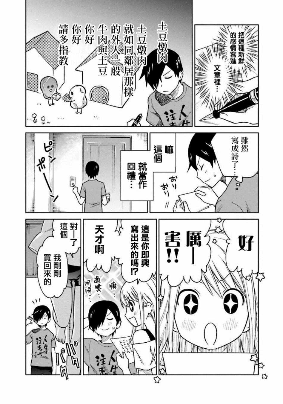 《悲观大学生江波君的校园日常》漫画最新章节第5话免费下拉式在线观看章节第【13】张图片