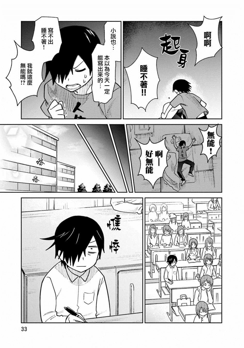 《悲观大学生江波君的校园日常》漫画最新章节第10话免费下拉式在线观看章节第【3】张图片