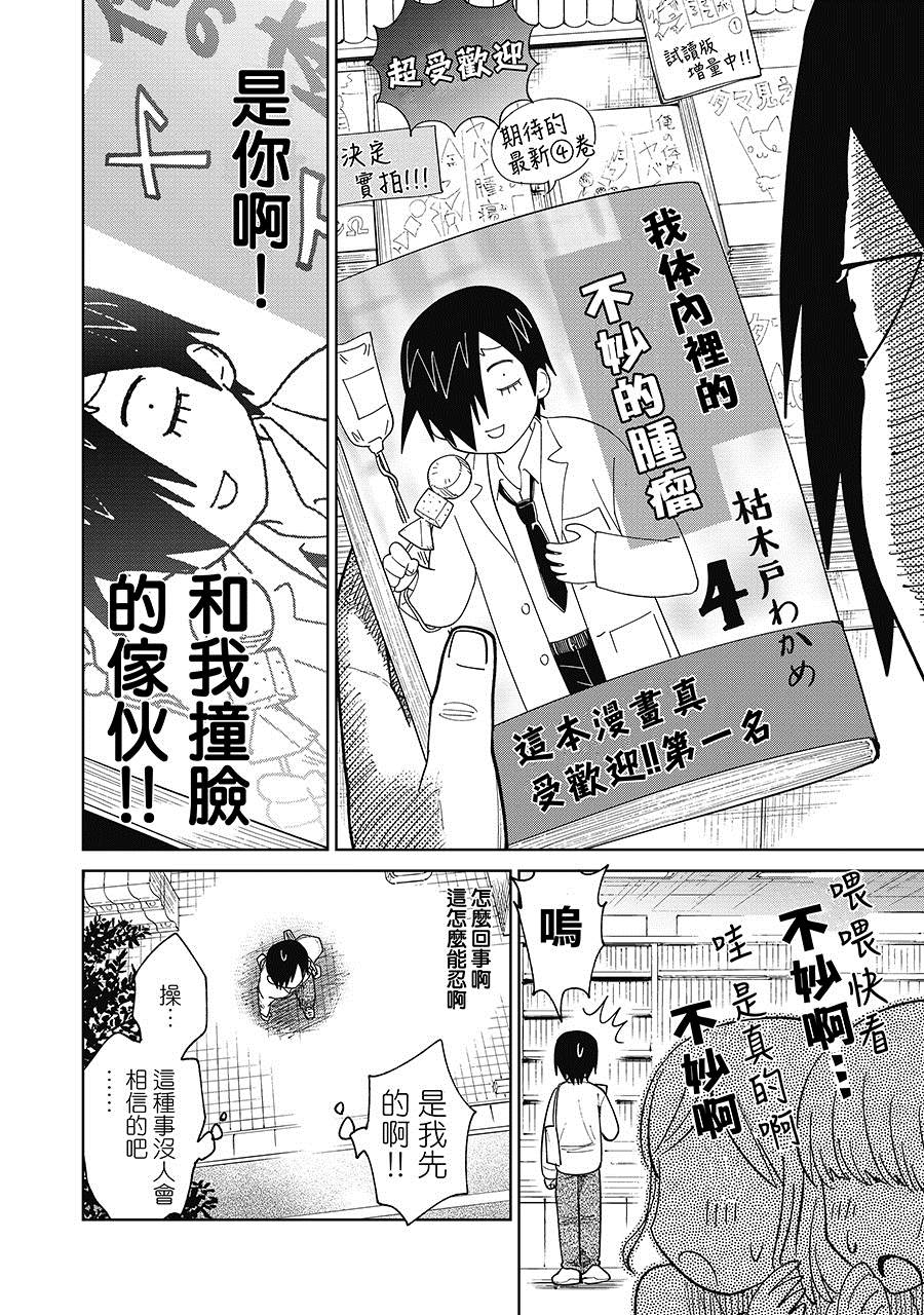 《悲观大学生江波君的校园日常》漫画最新章节番外2免费下拉式在线观看章节第【4】张图片