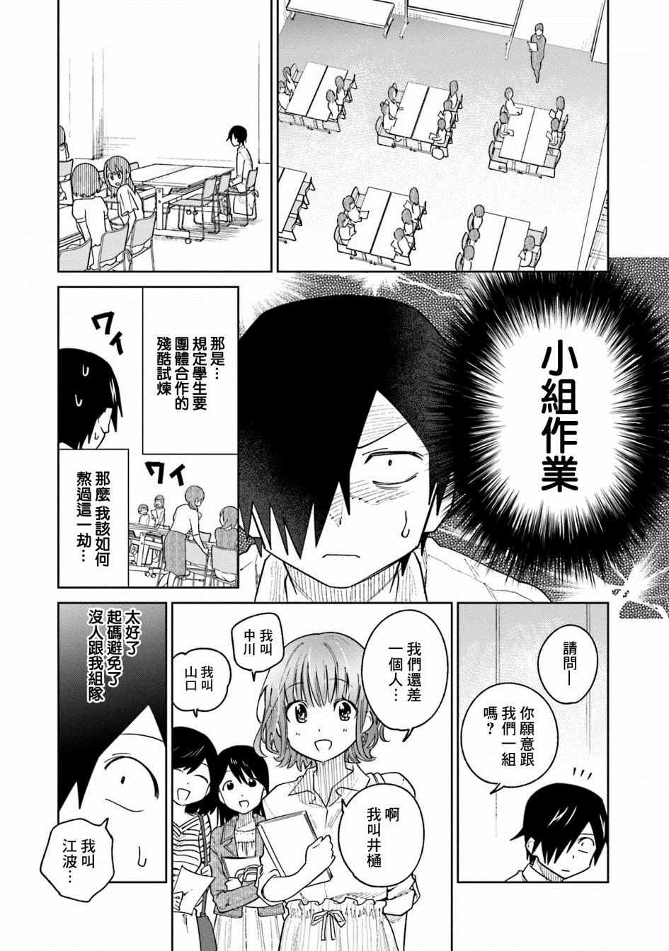 《悲观大学生江波君的校园日常》漫画最新章节第10话免费下拉式在线观看章节第【7】张图片