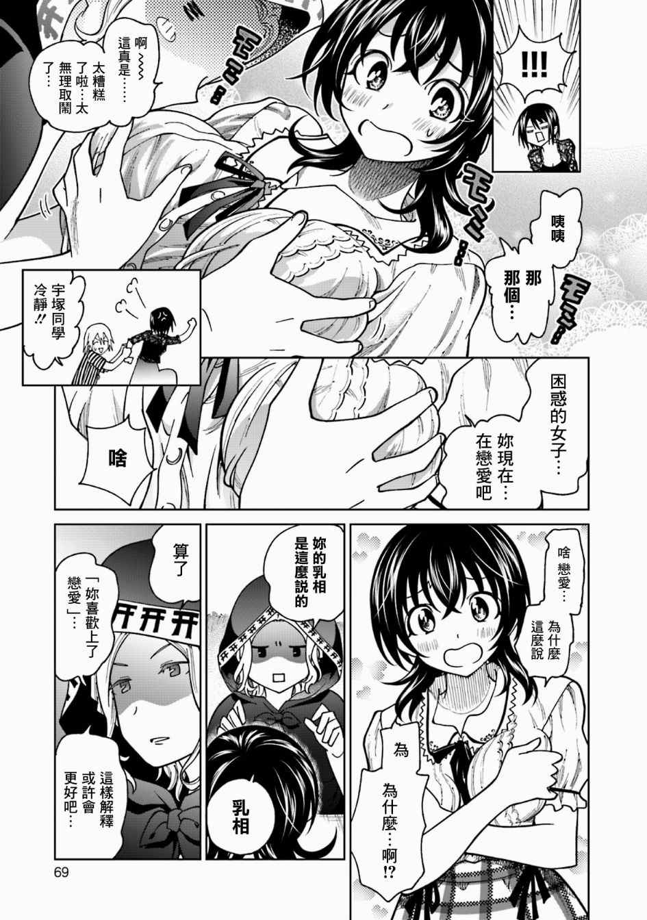 《悲观大学生江波君的校园日常》漫画最新章节番外4免费下拉式在线观看章节第【7】张图片