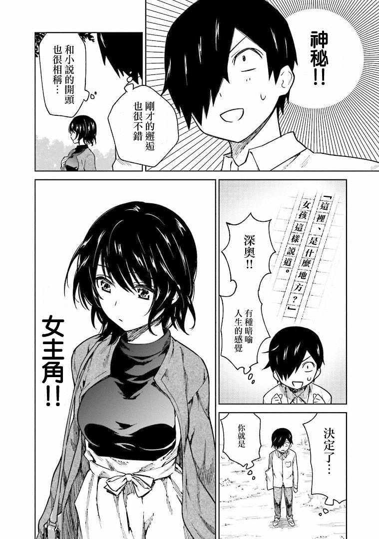 《悲观大学生江波君的校园日常》漫画最新章节第3话免费下拉式在线观看章节第【14】张图片