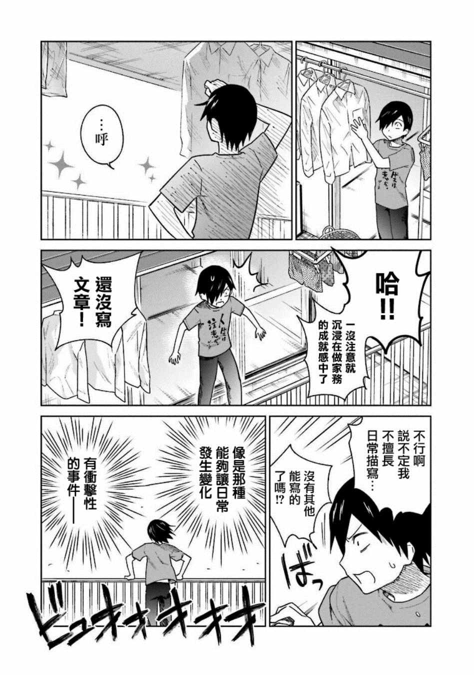 《悲观大学生江波君的校园日常》漫画最新章节第5话免费下拉式在线观看章节第【5】张图片