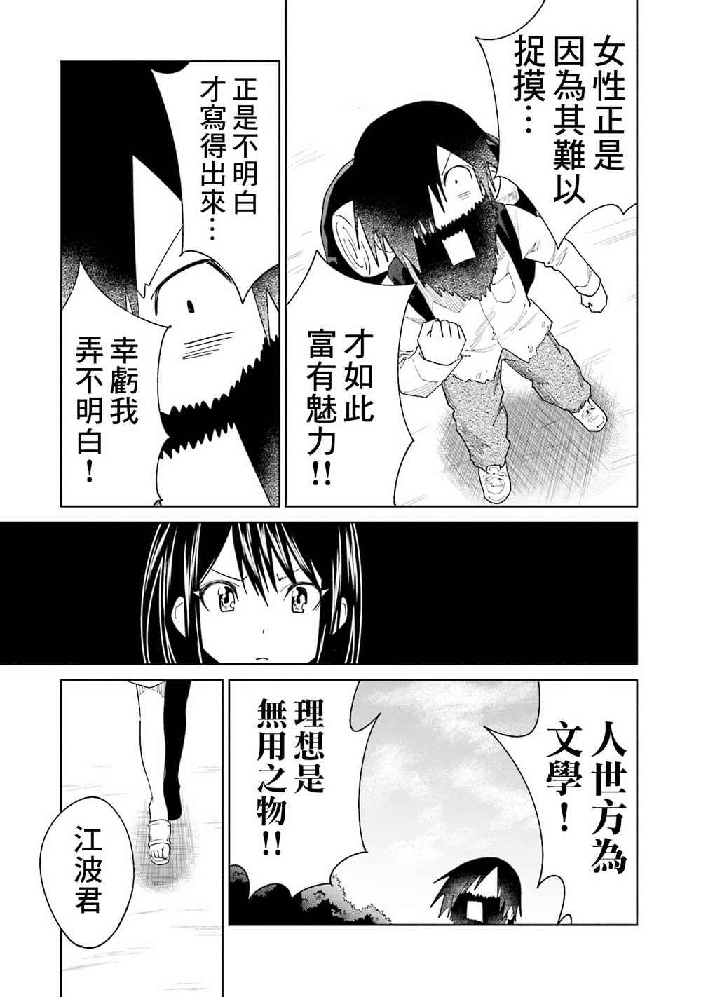 《悲观大学生江波君的校园日常》漫画最新章节第20话 江波同学他们都深感到活著真痛苦免费下拉式在线观看章节第【13】张图片