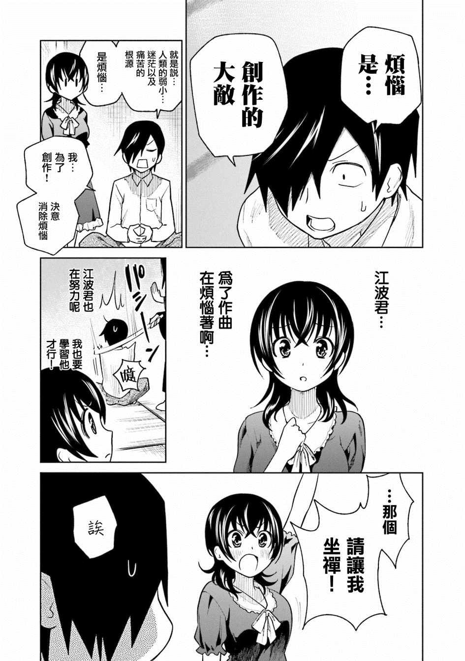 《悲观大学生江波君的校园日常》漫画最新章节第11话免费下拉式在线观看章节第【7】张图片