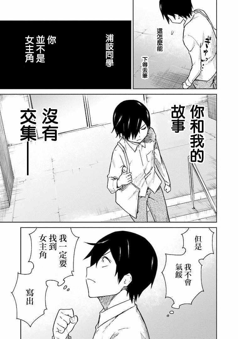 《悲观大学生江波君的校园日常》漫画最新章节第3话免费下拉式在线观看章节第【29】张图片