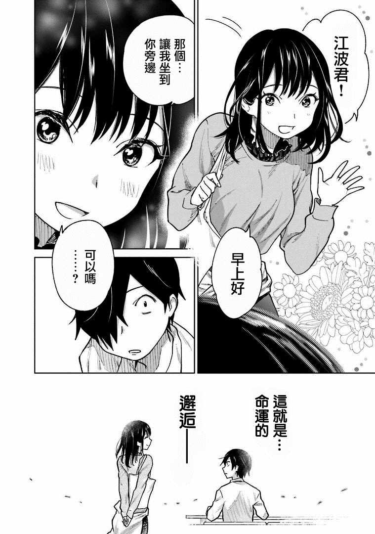 《悲观大学生江波君的校园日常》漫画最新章节第1话免费下拉式在线观看章节第【9】张图片