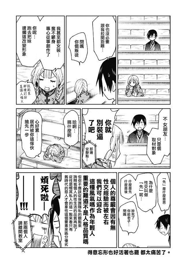 《悲观大学生江波君的校园日常》漫画最新章节番外3免费下拉式在线观看章节第【11】张图片