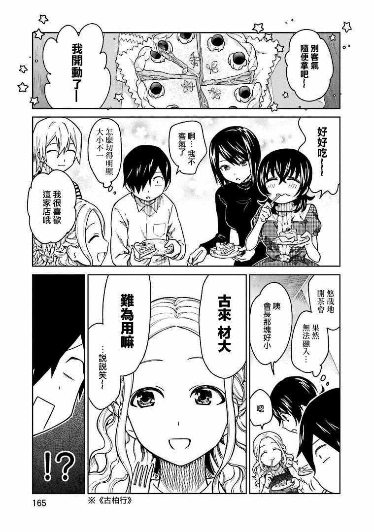 《悲观大学生江波君的校园日常》漫画最新章节第7话免费下拉式在线观看章节第【11】张图片