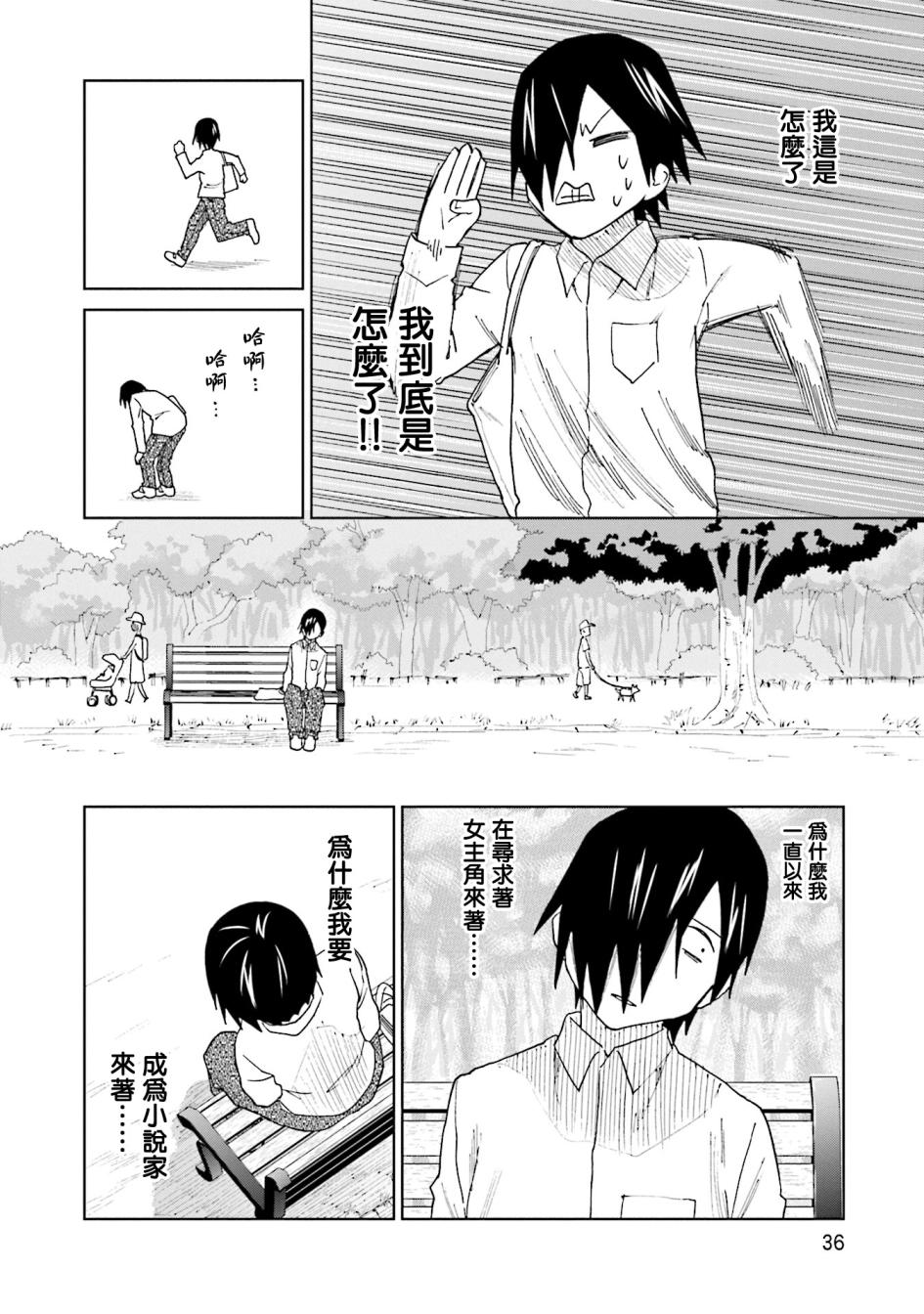 《悲观大学生江波君的校园日常》漫画最新章节第17话 江波同学他希望得到认同免费下拉式在线观看章节第【10】张图片