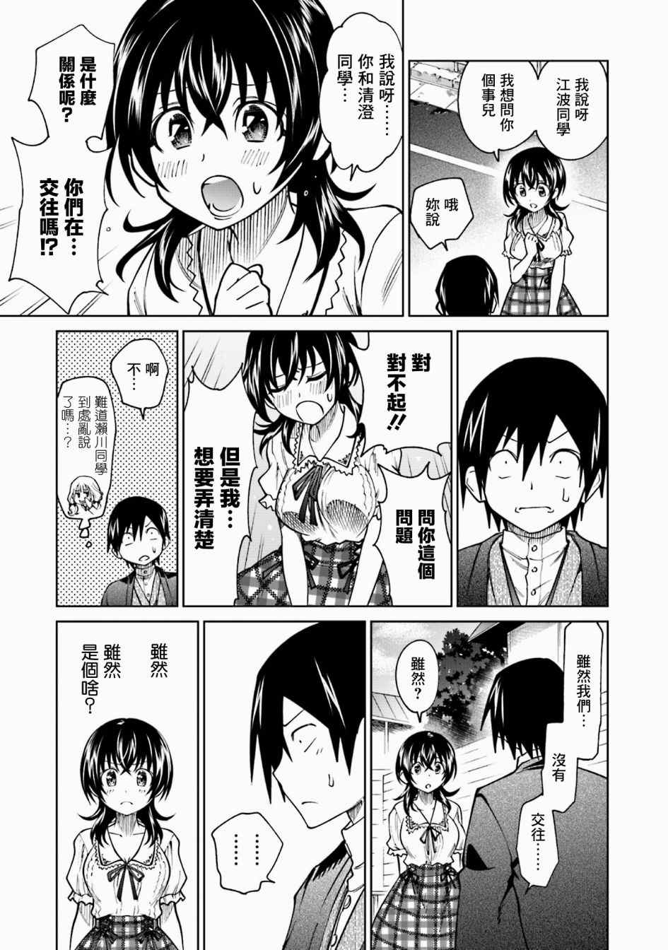 《悲观大学生江波君的校园日常》漫画最新章节番外4免费下拉式在线观看章节第【11】张图片