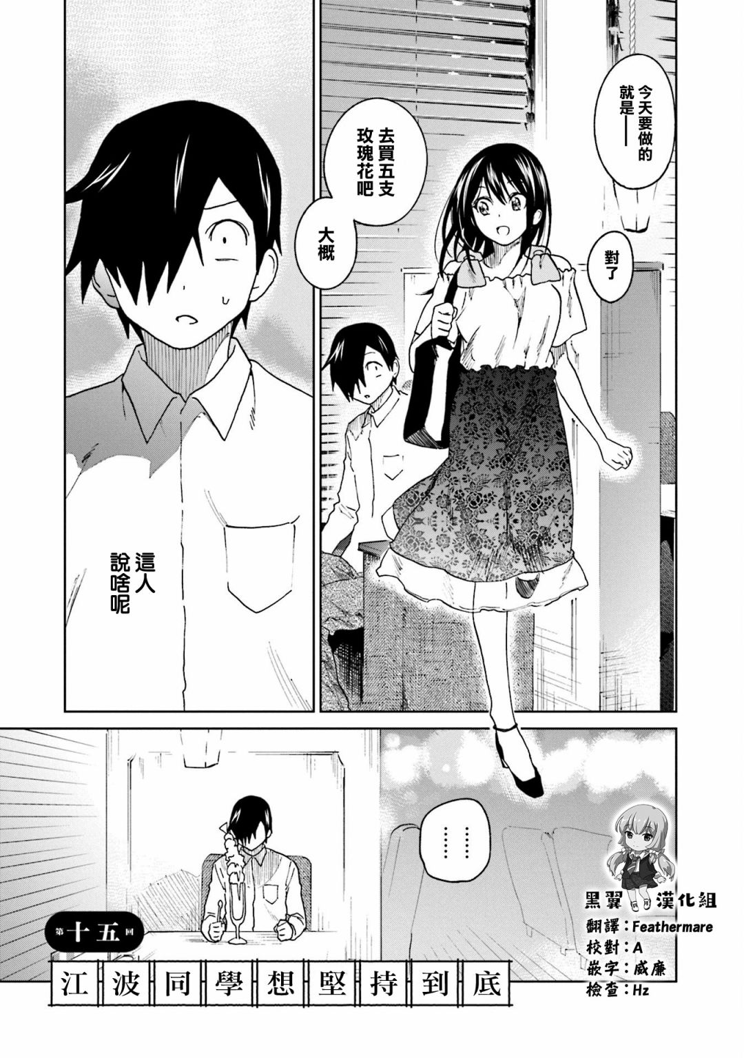 《悲观大学生江波君的校园日常》漫画最新章节第15话 江波同学想坚持到底免费下拉式在线观看章节第【1】张图片