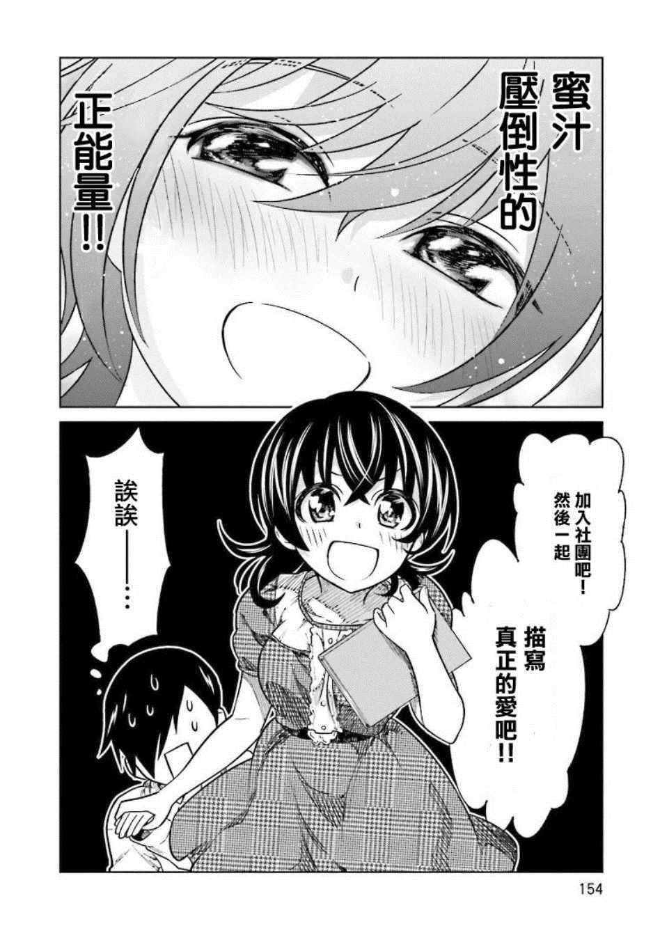 《悲观大学生江波君的校园日常》漫画最新章节第6话免费下拉式在线观看章节第【24】张图片