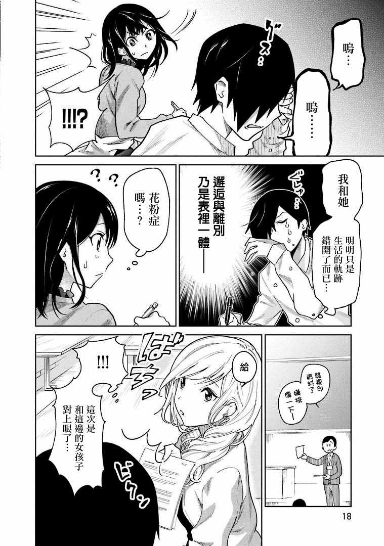 《悲观大学生江波君的校园日常》漫画最新章节第1话免费下拉式在线观看章节第【17】张图片