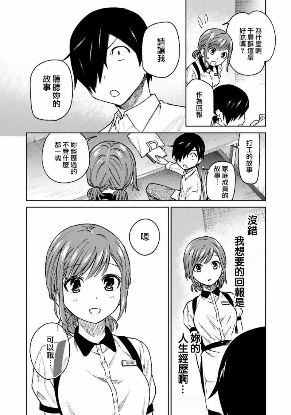 《悲观大学生江波君的校园日常》漫画最新章节第4话免费下拉式在线观看章节第【14】张图片