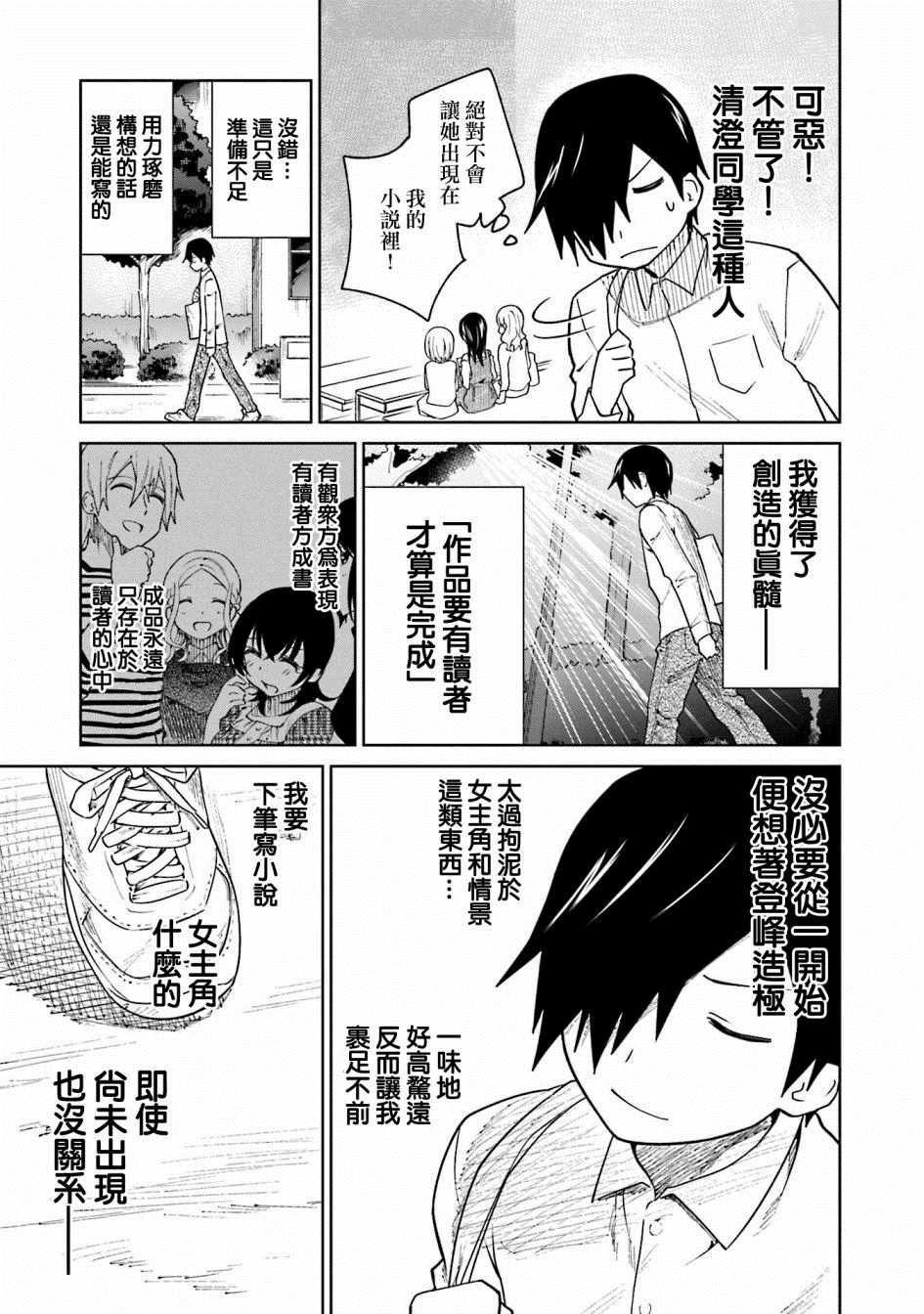 《悲观大学生江波君的校园日常》漫画最新章节第10话免费下拉式在线观看章节第【5】张图片