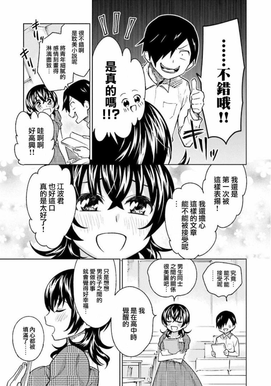 《悲观大学生江波君的校园日常》漫画最新章节第6话免费下拉式在线观看章节第【19】张图片