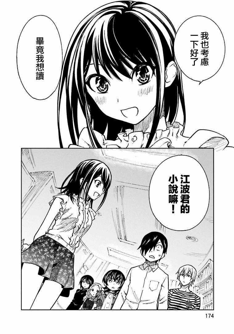 《悲观大学生江波君的校园日常》漫画最新章节第7话免费下拉式在线观看章节第【20】张图片