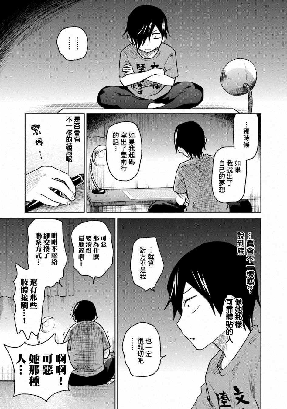 《悲观大学生江波君的校园日常》漫画最新章节第10话免费下拉式在线观看章节第【17】张图片