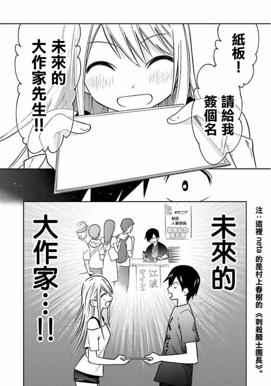 《悲观大学生江波君的校园日常》漫画最新章节第5话免费下拉式在线观看章节第【14】张图片