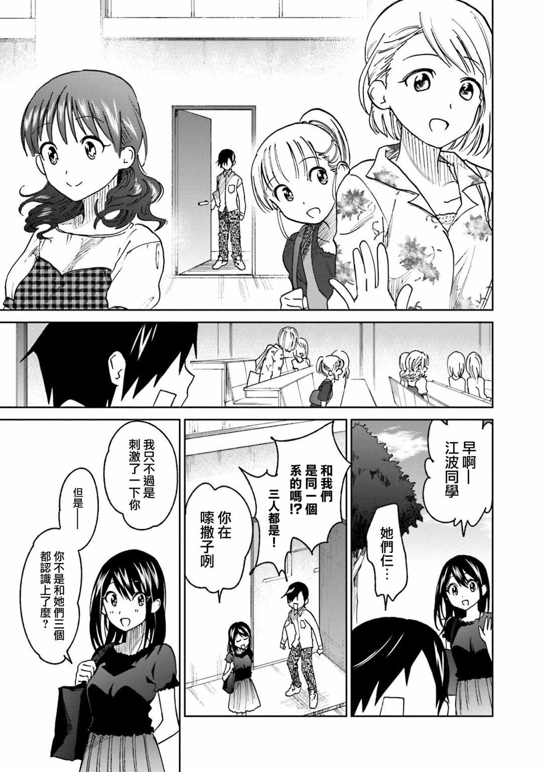 《悲观大学生江波君的校园日常》漫画最新章节第15话 江波同学想坚持到底免费下拉式在线观看章节第【15】张图片