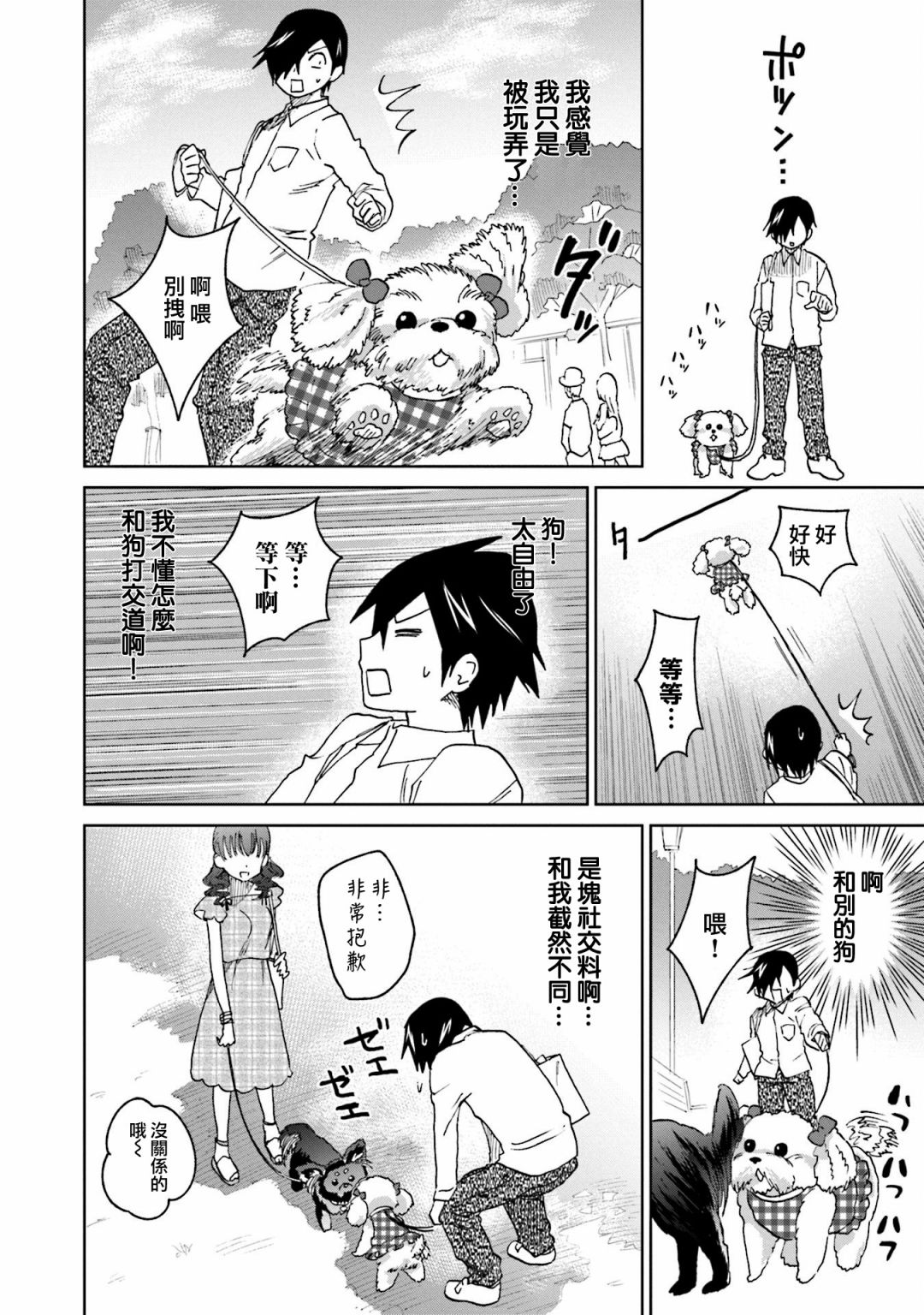 《悲观大学生江波君的校园日常》漫画最新章节第15话 江波同学想坚持到底免费下拉式在线观看章节第【12】张图片