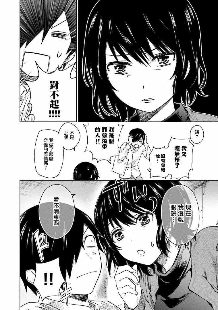 《悲观大学生江波君的校园日常》漫画最新章节第3话免费下拉式在线观看章节第【20】张图片