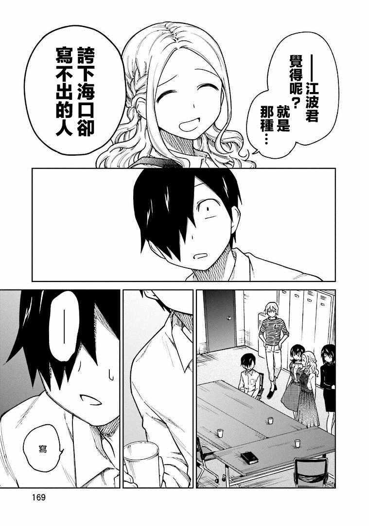 《悲观大学生江波君的校园日常》漫画最新章节第7话免费下拉式在线观看章节第【15】张图片