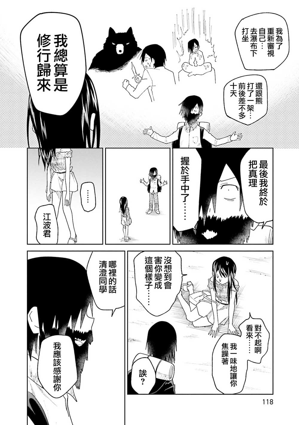 《悲观大学生江波君的校园日常》漫画最新章节第20话 江波同学他们都深感到活著真痛苦免费下拉式在线观看章节第【8】张图片