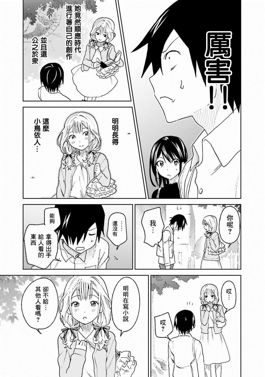 《悲观大学生江波君的校园日常》漫画最新章节第16话免费下拉式在线观看章节第【13】张图片