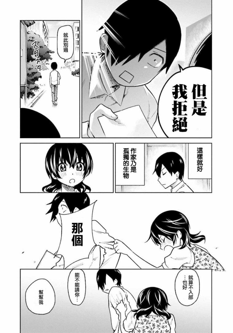 《悲观大学生江波君的校园日常》漫画最新章节第6话免费下拉式在线观看章节第【5】张图片