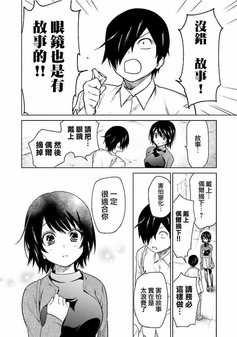 《悲观大学生江波君的校园日常》漫画最新章节第3话免费下拉式在线观看章节第【24】张图片