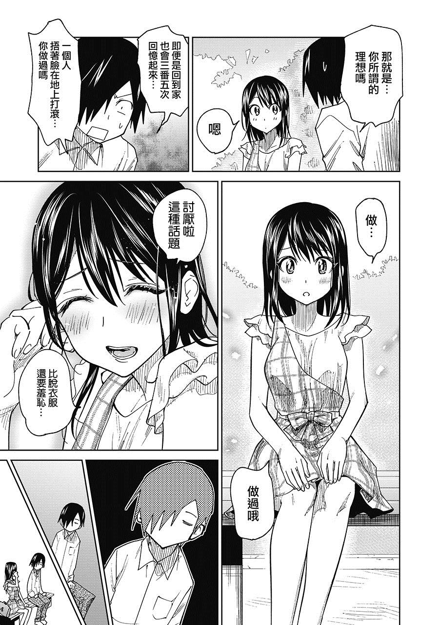 《悲观大学生江波君的校园日常》漫画最新章节番外1.3免费下拉式在线观看章节第【3】张图片