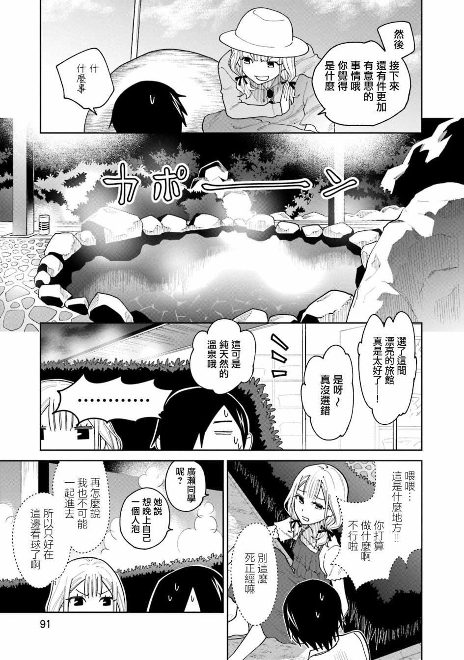 《悲观大学生江波君的校园日常》漫画最新章节第19话免费下拉式在线观看章节第【21】张图片