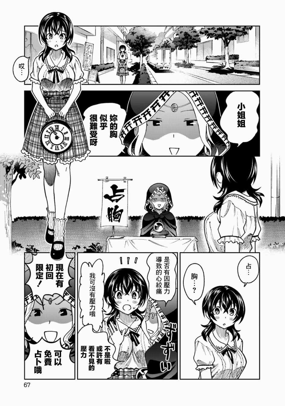 《悲观大学生江波君的校园日常》漫画最新章节番外4免费下拉式在线观看章节第【5】张图片