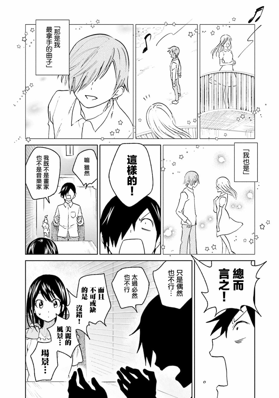 《悲观大学生江波君的校园日常》漫画最新章节第14话 江波同学他想贯彻主张免费下拉式在线观看章节第【10】张图片