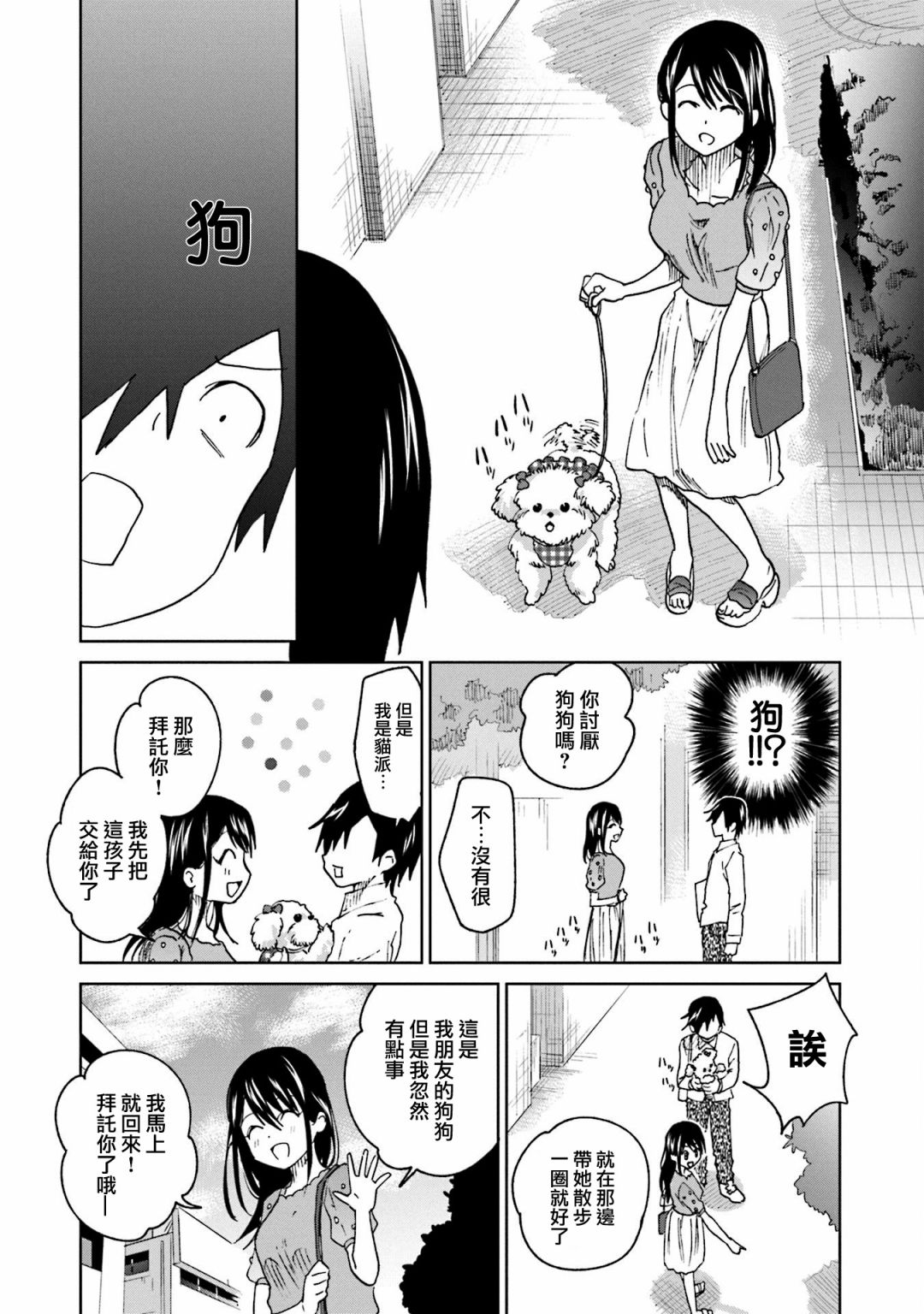 《悲观大学生江波君的校园日常》漫画最新章节第15话 江波同学想坚持到底免费下拉式在线观看章节第【11】张图片