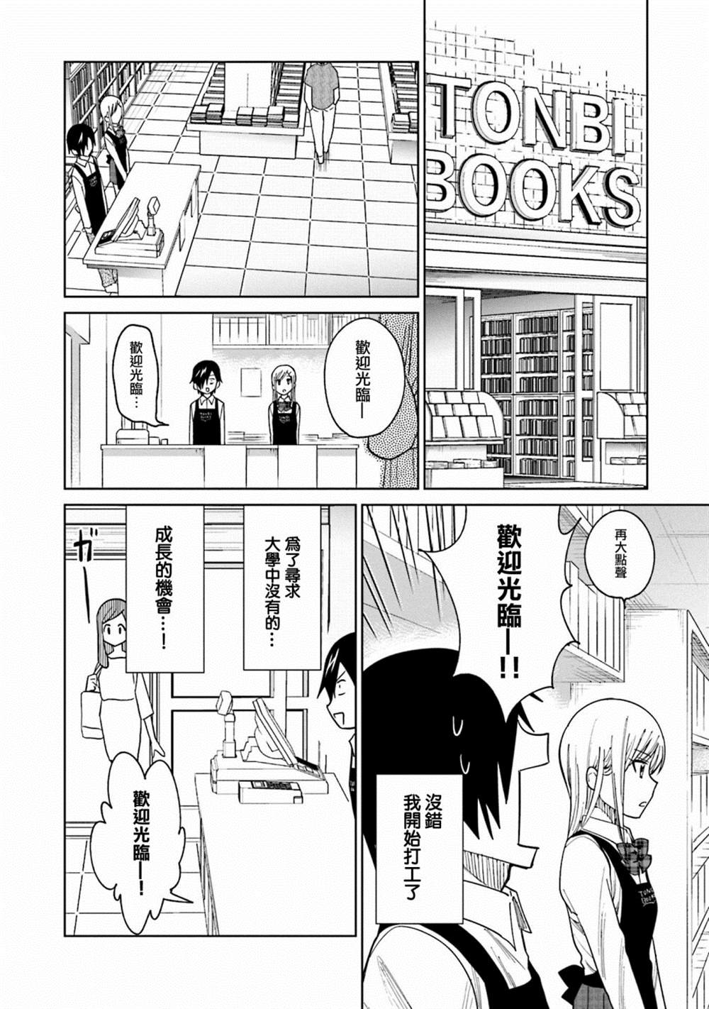 《悲观大学生江波君的校园日常》漫画最新章节第18话 江波同学他想要成长免费下拉式在线观看章节第【2】张图片