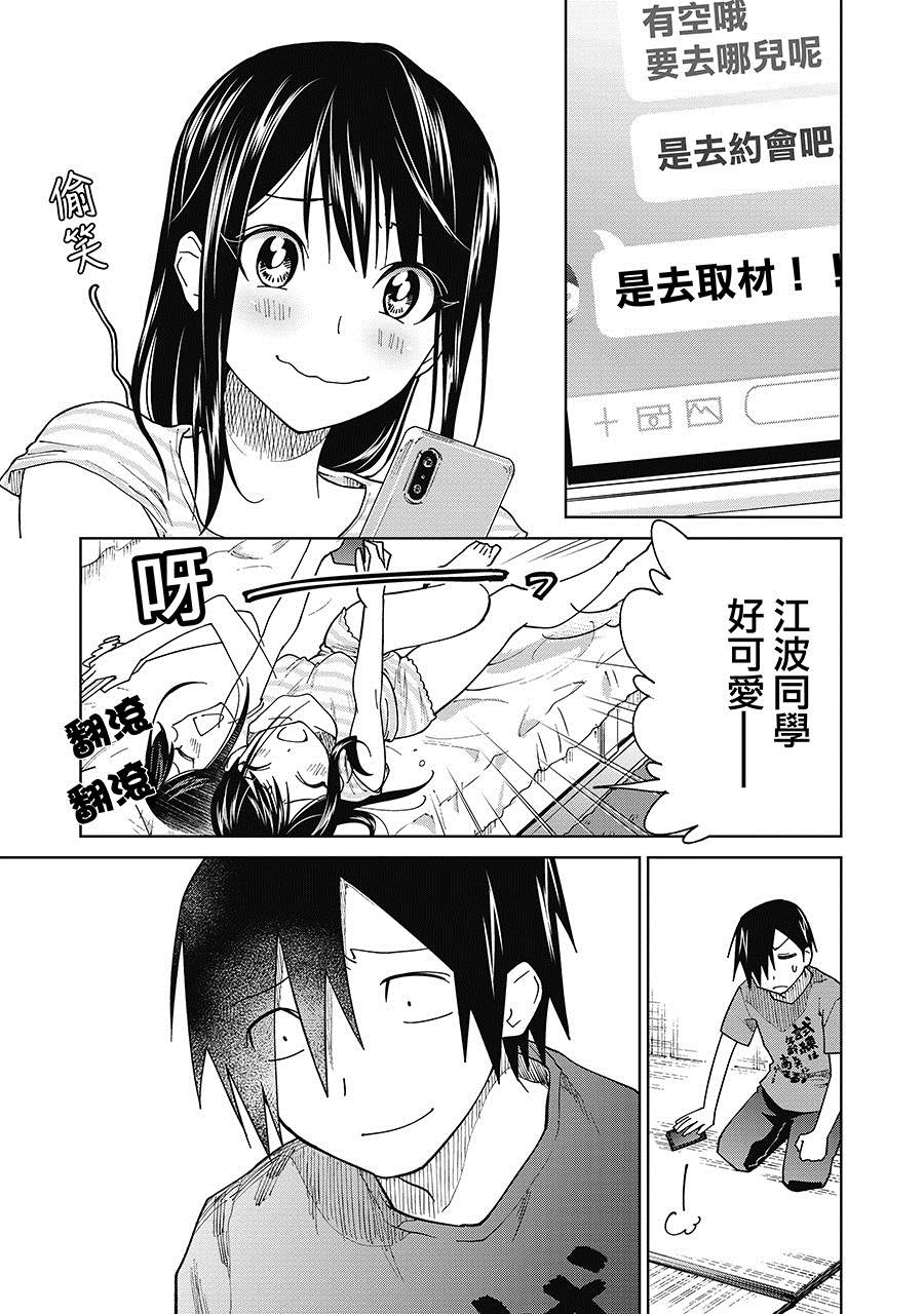 《悲观大学生江波君的校园日常》漫画最新章节番外1.3免费下拉式在线观看章节第【7】张图片