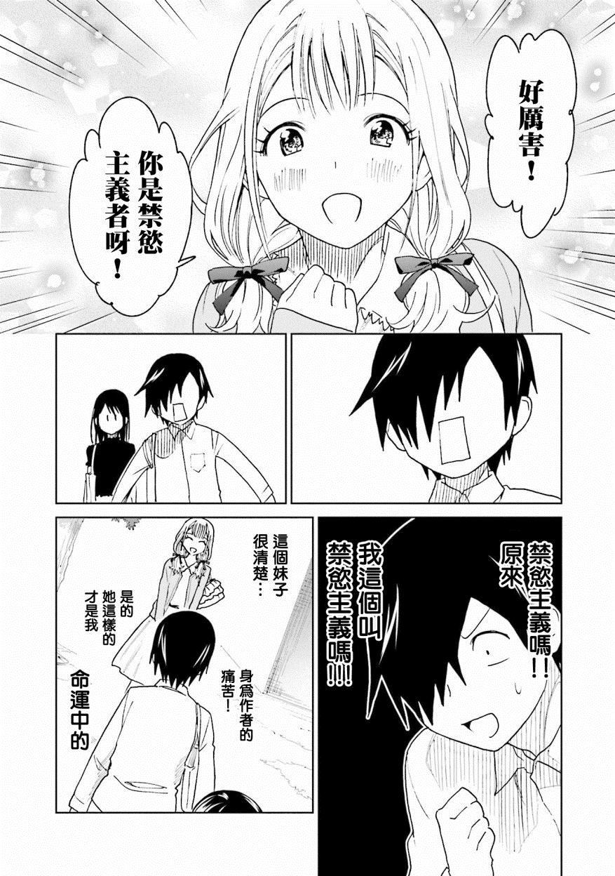 《悲观大学生江波君的校园日常》漫画最新章节第16话免费下拉式在线观看章节第【14】张图片