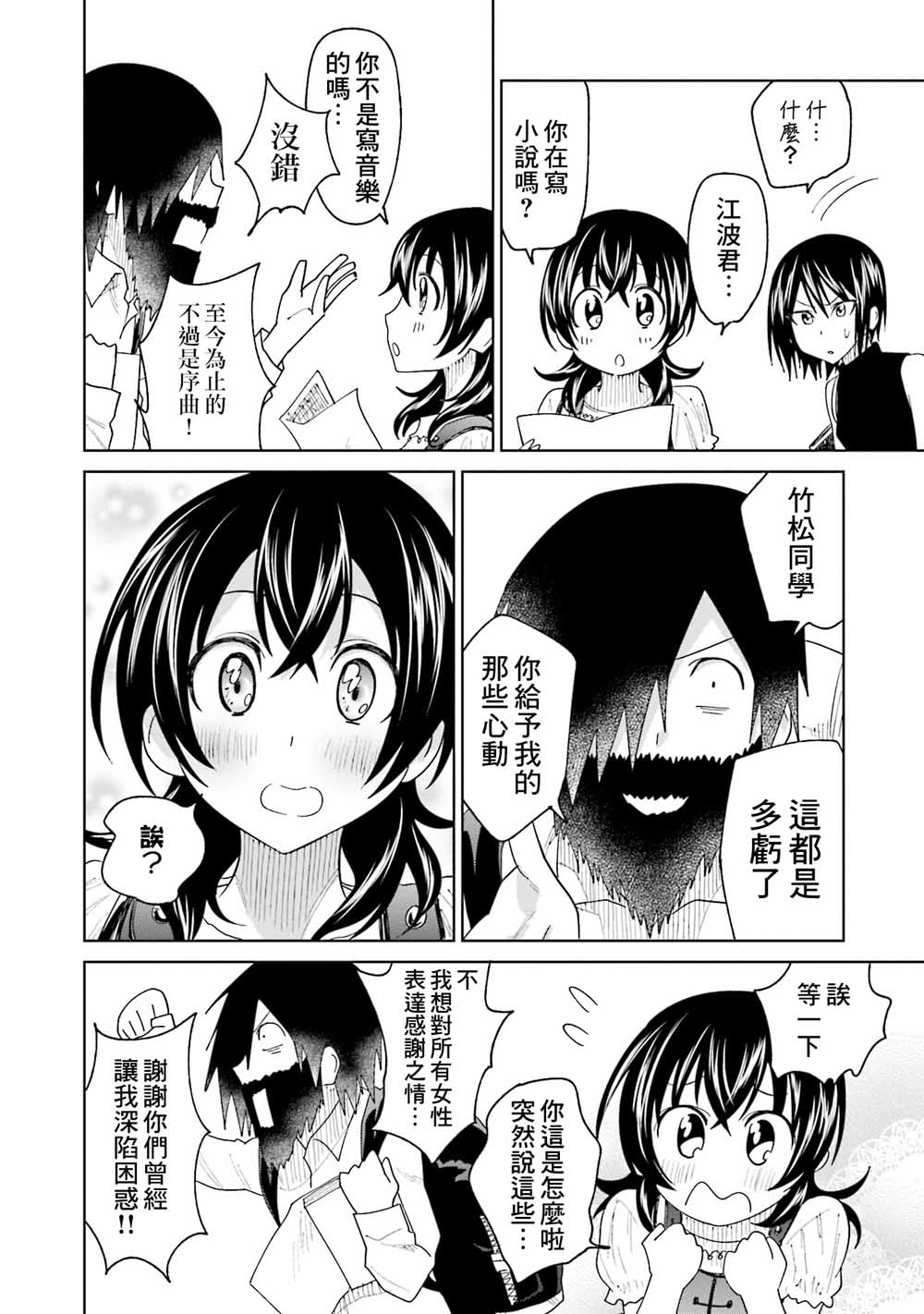 《悲观大学生江波君的校园日常》漫画最新章节第20话 江波同学他们都深感到活著真痛苦免费下拉式在线观看章节第【12】张图片