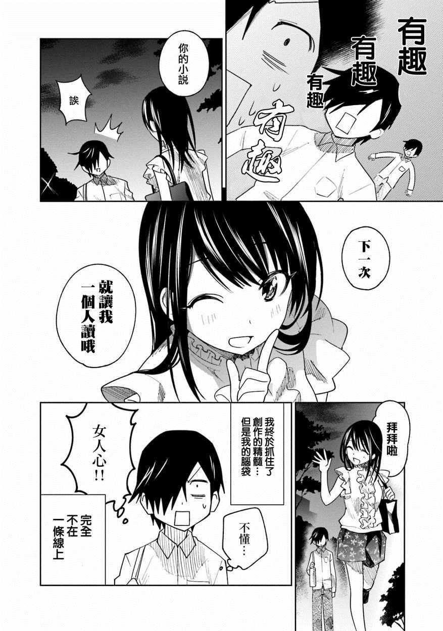 《悲观大学生江波君的校园日常》漫画最新章节第9话免费下拉式在线观看章节第【9】张图片