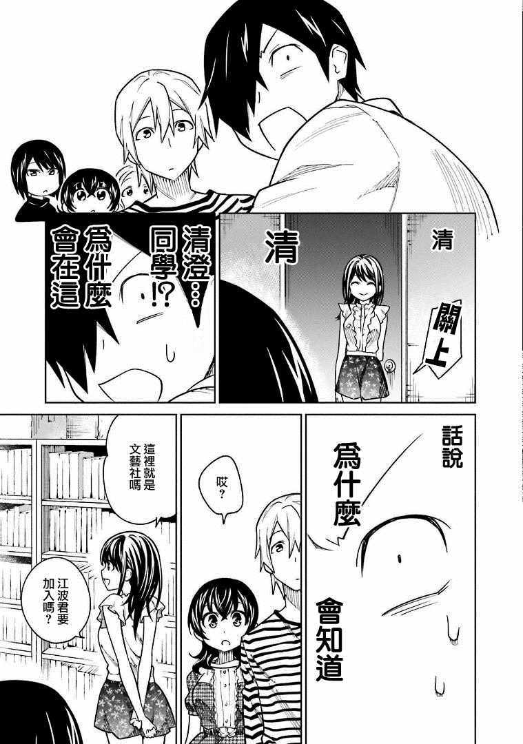 《悲观大学生江波君的校园日常》漫画最新章节第7话免费下拉式在线观看章节第【19】张图片